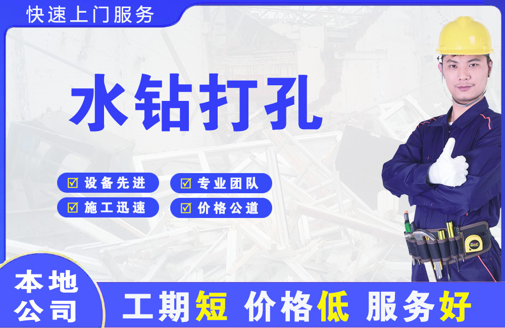 陈巴尔虎旗水钻打孔