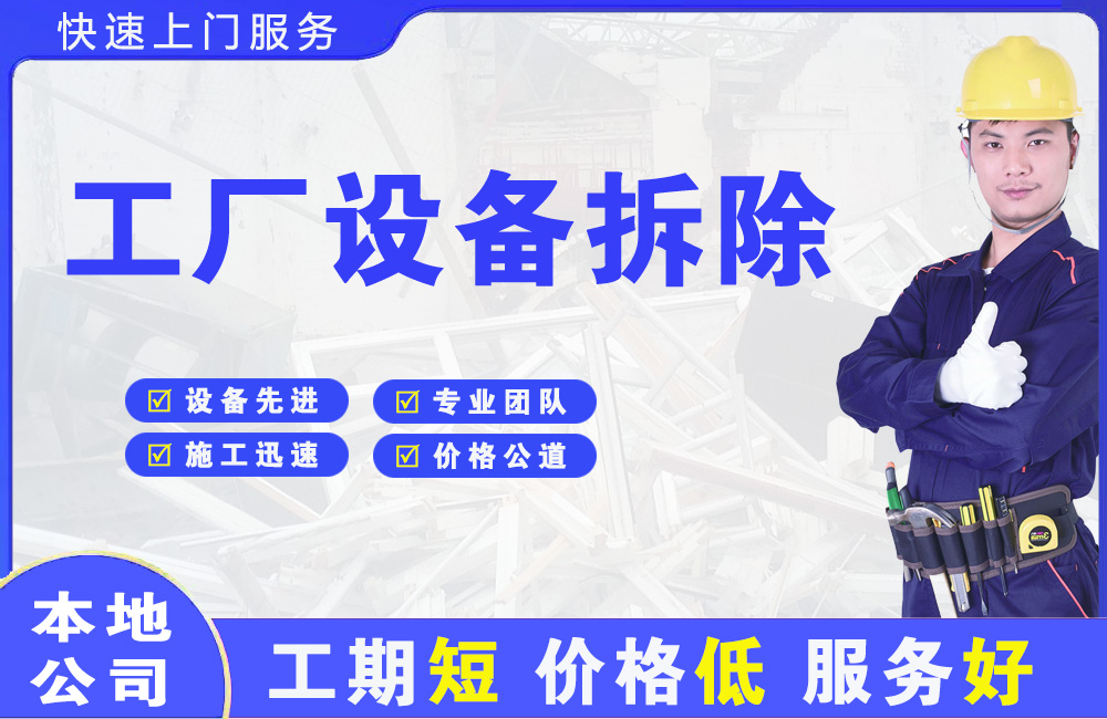 陈巴尔虎旗工厂设备拆除
